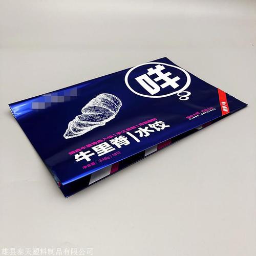 北京牛羊肉水饺袋塑料真空袋中封包装袋食品复合袋厂家定制